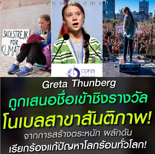 โลกร้อนอาจก่อสงครามได้! Greta Thunberg ถูกเสนอชื่อเข้าชิงรางวัลโนเบลสันติภาพเป็นปีที่ 2