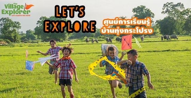ททท. ชวนคนไทยร่วมโหวตคลิปส่งเสริมการท่องเที่ยวชุมชนที่อยากไปเที่ยวมากที่สุด