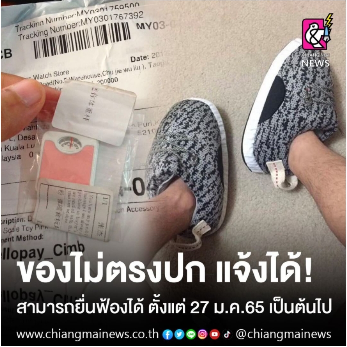 ของไม่ตรงปก แจ้งได้! สามารถยื่นฟ้องได้ ตั้งแต่ 27 ม.ค.65 เป็นต้นไป