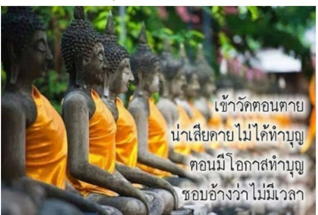 ไม่ใส่บาตร ไม่สวดมนต์ ไม่เข้าวัด ไม่ฟังธรรม ผิดไหม ?