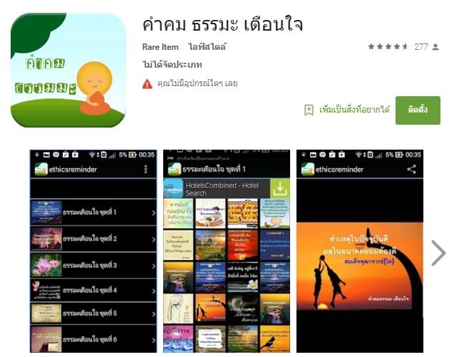 ธรรมะในมือ(ถือ) แนะนำแอปเด็ดสำหรับชาว Android