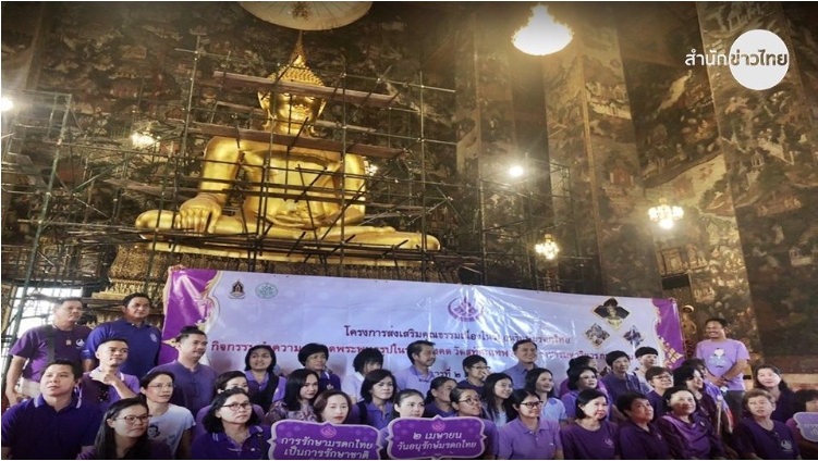 ร่วมทำความสะอาดวัดทั่วประเทศ วันอนุรักษ์มรดกไทย