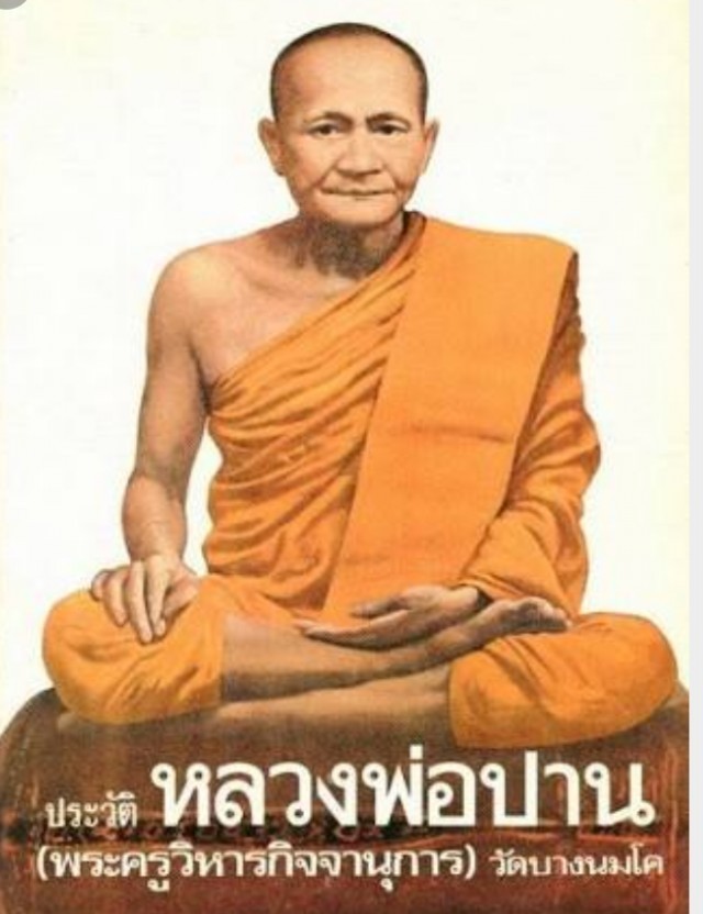 หลวงพ่อปาน! เผยเส้นทางฝึกจิตให้มีพลังสะเดาะกุญแจด้วยลมปาก กับคำสอนสำคัญของหลวงปู่สุ่น "มีฤทธิ์แล้วอย่าอวดดี"